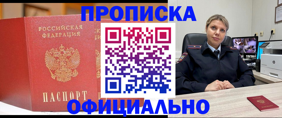 временная регистрация гарантия в Бородино